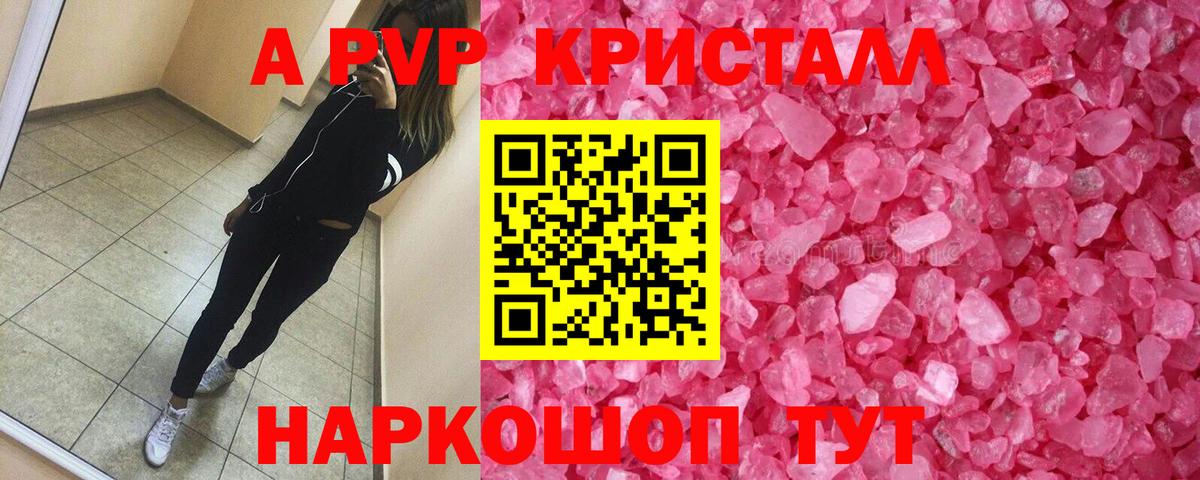 Красноармейск  Alpha-PVP Crystall  A PVP  Вход с VPN  Alfa_PVP СК КРИС  APVP крисы CK 
