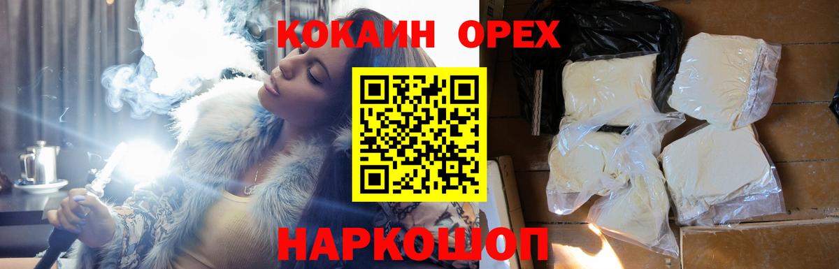 КОКАИН VHQ Красноармейск