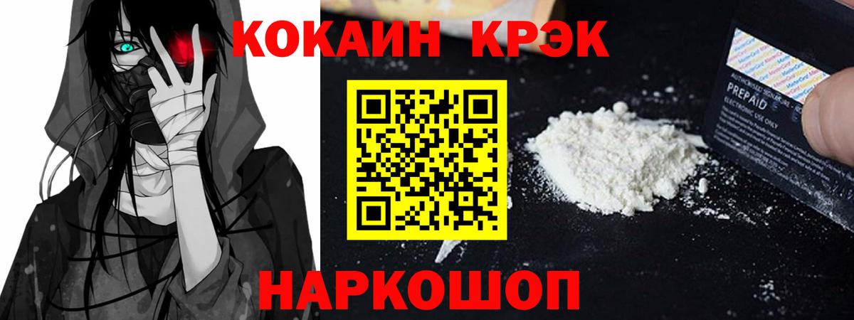 Красноармейск  COCAIN 99%  Вход с VPN 