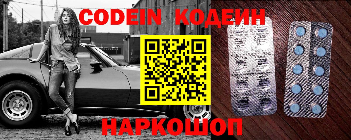 Красноармейск  Кодеиновый сироп Lean Purple Drank  Codein Purple Drank  Вход с VPN 