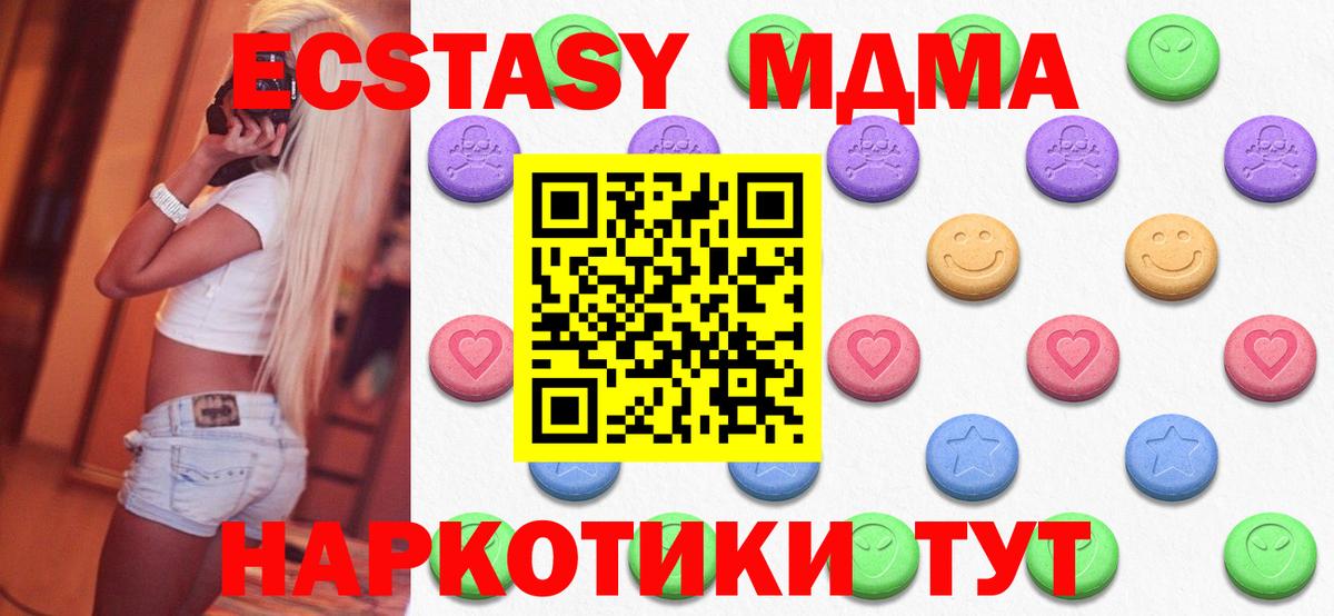 ЭКСТАЗИ 280 MDMA Красноармейск