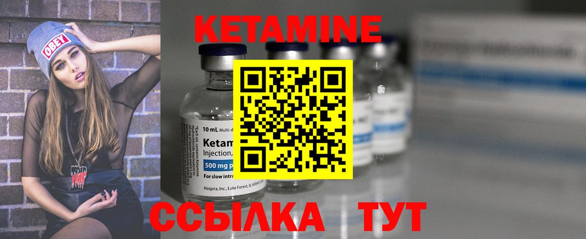 Кетамин ketamine Красноармейск